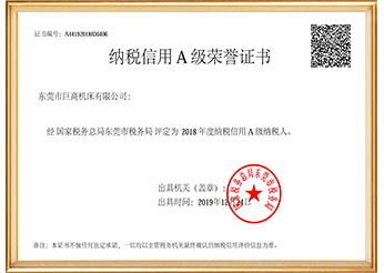 納稅信用A級(jí)