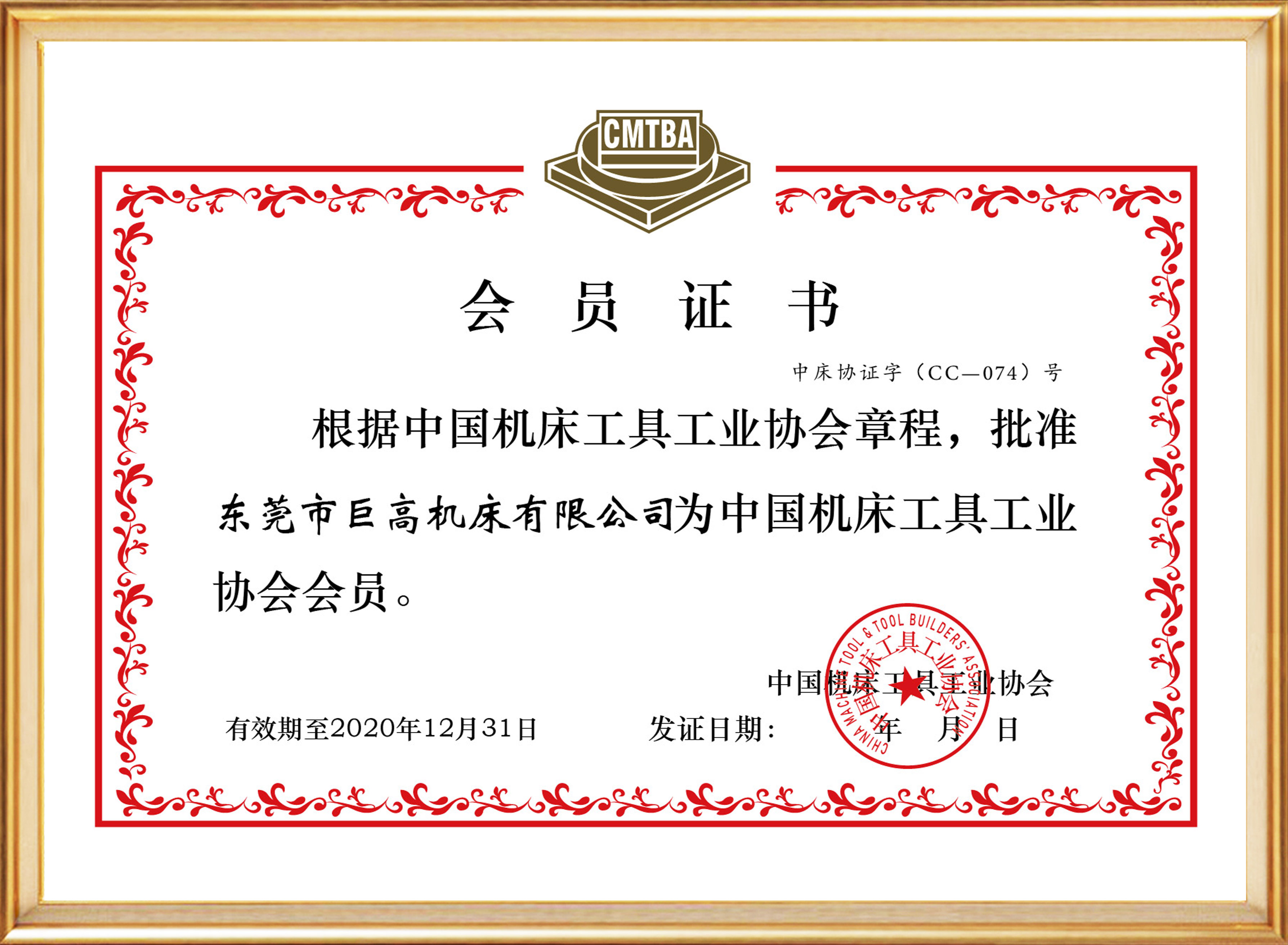 中國(guó)機(jī)床工具工業(yè)協(xié)會(huì)會(huì)員