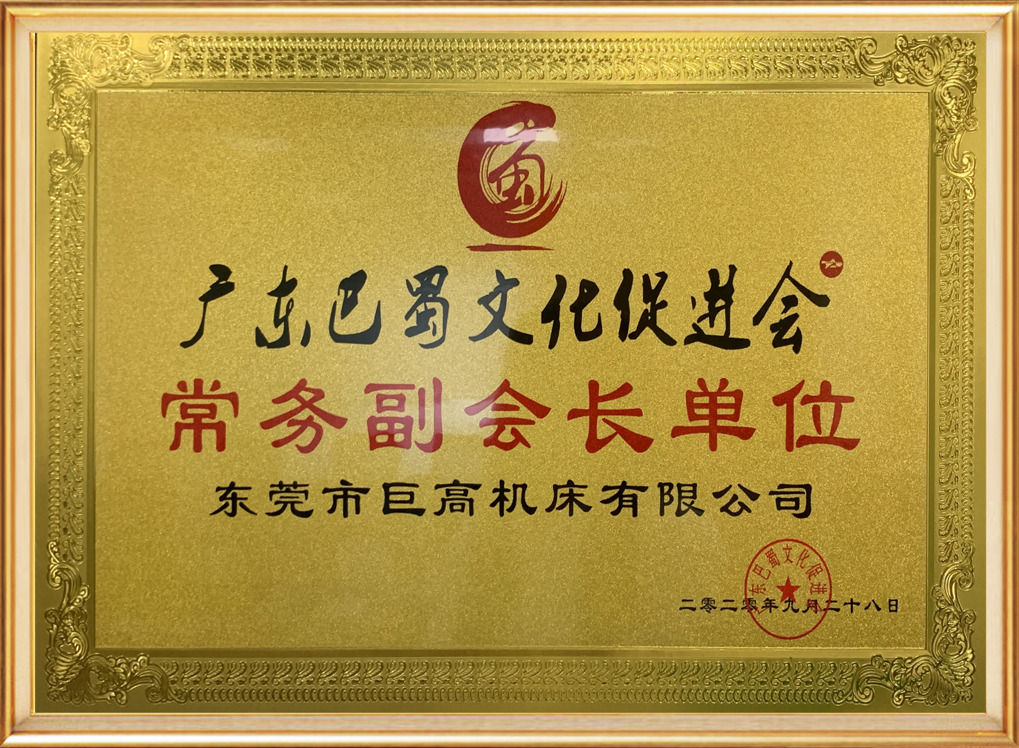 廣東巴蜀文化促進(jìn)會(huì)常務(wù)副會(huì)長(zhǎng)單位