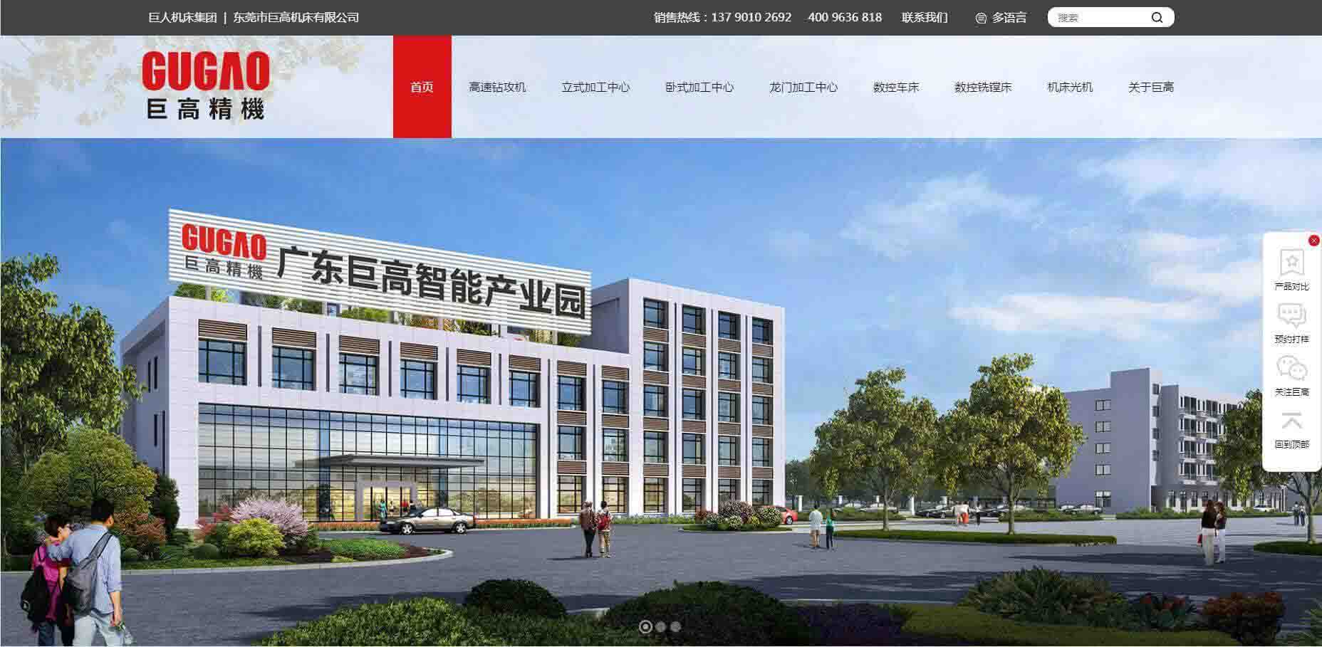 “巨高精機(jī)”新官網(wǎng)上線啦！