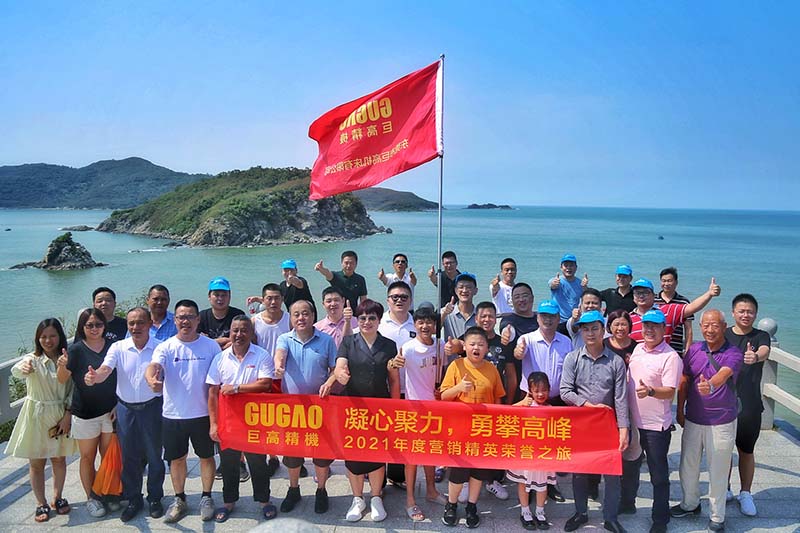 “巨高精機(jī)”2021年年中營(yíng)銷(xiāo)總結(jié)大會(huì)與營(yíng)銷(xiāo)精英榮譽(yù)之旅圓滿結(jié)束