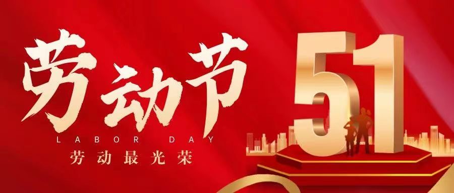 五·1國際勞動節，致敬每一個“平凡”的你