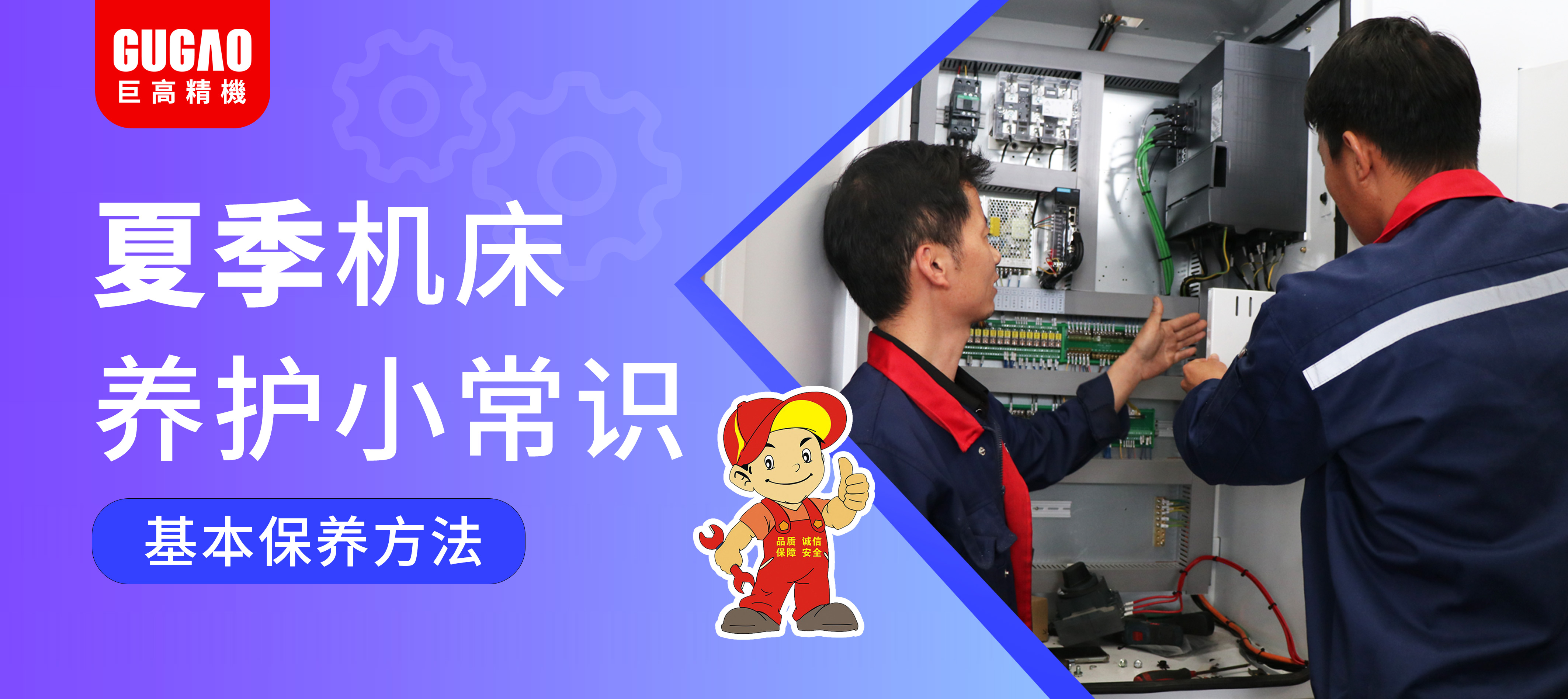 立夏以后高溫逐漸來襲，巨高精機分享夏季機床養護小貼士
