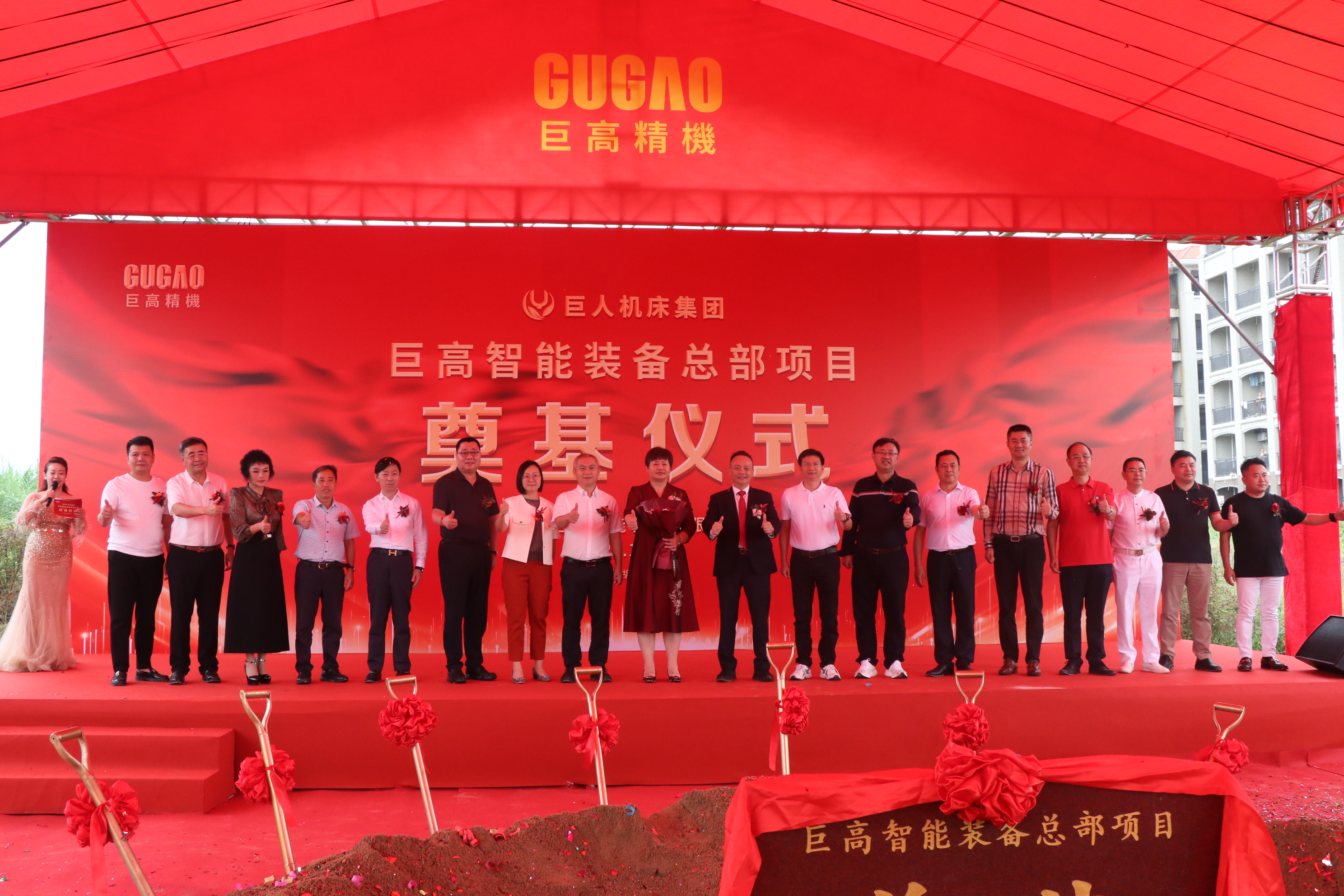 奠基新里程，砥礪筑輝煌！巨高智能裝備總部項目松山湖產業園奠基儀式圓滿完成！